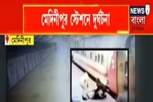 চলন্ত ট্রেন থেকে নামতে গিয়ে বেসামাল হয়ে পা ফসকে ট্রেনের নীচে!হাড়হিম করা ভিডিও চলন্ত ট্রেন থেকে নামতে গিয়ে বেসামাল হয়ে পা ফসকে ট্রেনের নীচে!হাড়হিম করা ভিডিও