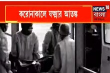করোনা থেকে সেরে ওঠার পরেও থামছে না কাশি, যক্ষার সন্দেহ চিন্তা বাড়াচ্ছে