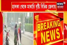 ওয়েদার আপডেট: আজও প্রবল বৃষ্টি? কলকাতা ও বাংলার ওয়েদার আপডেট, দেখুন ওয়েদার আপডেট: আজও প্রবল বৃষ্টি? কলকাতা ও বাংলার ওয়েদার আপডেট, দেখুন