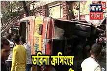 ডোরিনা ক্রসিংয়ে উল্টে গেল মিনি বাস, কী ভাবে ঘটল মারাত্মক দুর্ঘটনা? দেখুন... ডোরিনা ক্রসিংয়ে উল্টে গেল মিনি বাস, কী ভাবে ঘটল মারাত্মক দুর্ঘটনা? দেখুন...