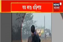 ওড়িশায় রাস্তায় দাঁড়িয়ে থাকা বাস ঠেলল হাতি, দেখুন-- ওড়িশায় রাস্তায় দাঁড়িয়ে থাকা বাস ঠেলল হাতি, দেখুন--