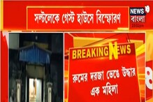 সল্টলেকের গেস্ট হাউসে ভয়াবহ বিস্ফোরণ, আগুনে ঝলসে গেলেন এক মহিলা সল্টলেকের গেস্ট হাউসে ভয়াবহ বিস্ফোরণ, আগুনে ঝলসে গেলেন এক মহিলা