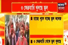 রাজ্যে খুলছে স্কুল-কলেজ, মুখ্যমন্ত্রীর ঘোষণার পরই আবির খেলল SFI