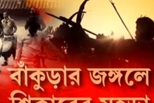 মাঘের শুরুতে বনদেবীর আরাধনা, বাঁকুড়ার জঙ্গলে শুরু কলাবিন্দা উত্সব