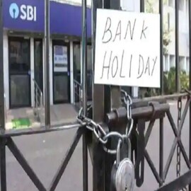 ফেব্রুয়ারি মাসে এই দিনগুলিতে বন্ধ থাকবে ব্যাঙ্ক, জেনে নিন