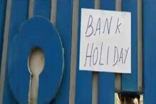 Bank Holidays: জানুয়ারি মাসে ১৬ দিন ছুটি! কবে কবে বন্ধ থাকবে ব্যাঙ্ক, রইল লিস্ট Bank Holidays: জানুয়ারি মাসে ১৬ দিন ছুটি! কবে কবে বন্ধ থাকবে ব্যাঙ্ক, রইল লিস্ট