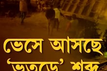 উত্তরবঙ্গে ট্রেন দুর্ঘটনার পর শোনা যাচ্ছে নানা শব্দ', ভয়ে আতঙ্কিত এলাকাবাসী
