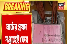 মার্চের প্রথম সপ্তাহেই বালিগঞ্জ এবং আসানসোলে উপনির্বাচন, ভাবনা চিন্তা কমিশনের... মার্চের প্রথম সপ্তাহেই বালিগঞ্জ এবং আসানসোলে উপনির্বাচন, ভাবনা চিন্তা কমিশনের...