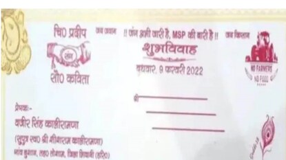 MSP-এর দাবিটি বিয়ের কার্ড ব্যবহার করেছেন MSP-এর দাবিটি বিয়ের কার্ড ব্যবহার করেছেন