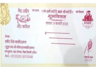 MSP-এর দাবিটি বিয়ের কার্ড ব্যবহার করেছেন