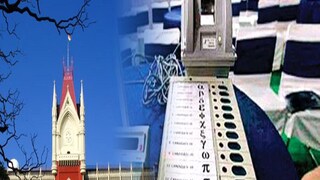 পিছিয়ে দেওয়া হোক ভোট, মনে করছে হাইকোর্ট৷ 