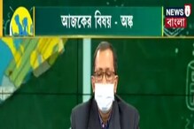 উচ্চমাধ্যমিক পরীক্ষার্থীদের জন্য বিশেষ অনুষ্ঠান, আজকের বিষয় 'গণিত' উচ্চমাধ্যমিক পরীক্ষার্থীদের জন্য বিশেষ অনুষ্ঠান, আজকের বিষয় 'গণিত'