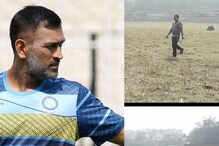 Ms Dhoni Ramgarh Stadium Connection: সাত বছর ধোনি খেলেছেন এই মাঠে, এখন সেই স্টেডিয়ামে ভর্তি আগাছা, জঞ্জাল Ms Dhoni Ramgarh Stadium Connection: সাত বছর ধোনি খেলেছেন এই মাঠে, এখন সেই স্টেডিয়ামে ভর্তি আগাছা, জঞ্জাল