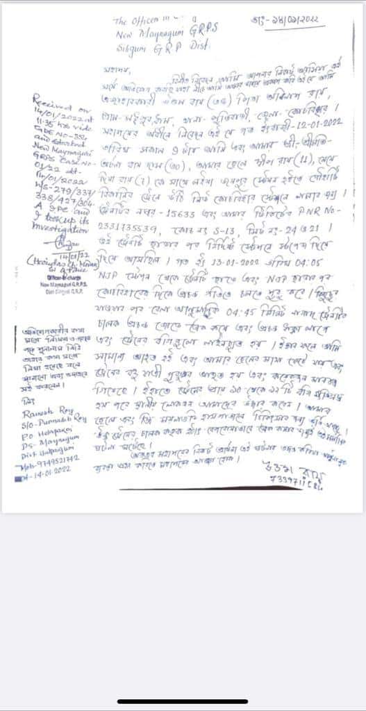 এফআইআরের কপি