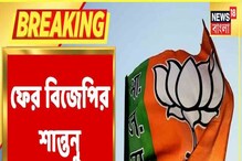বাড়ছে মতুয়া অস্বস্তি? শান্তনু ঠাকুরের বাড়িতে গ্রুপ ত্যাগিদের বৈঠক! বাড়ছে মতুয়া অস্বস্তি? শান্তনু ঠাকুরের বাড়িতে গ্রুপ ত্যাগিদের বৈঠক!