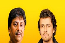 পদ্মশ্রী পাচ্ছেন সোনু নিগম, পদ্মভূষণে উস্তাদ রাশিদ খান পদ্মশ্রী পাচ্ছেন সোনু নিগম, পদ্মভূষণে উস্তাদ রাশিদ খান