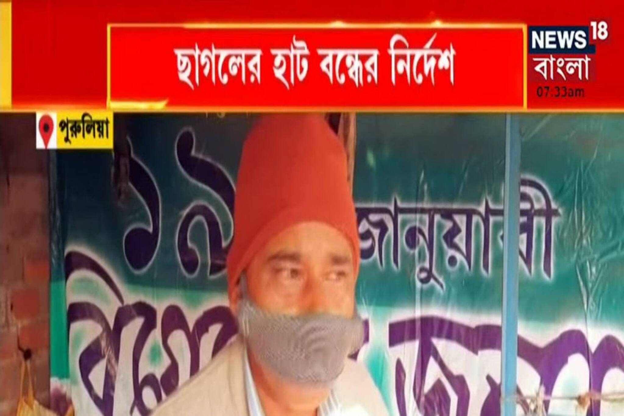 খবরের জের! 'গাদাগাদি ভিড়, শিকেয় দুরত্ববিধি', বন্ধ হল 'ছাগলের হাট'...
