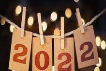 Even Number Year 2022: কেমন হবে নতুন বছর? ২০২২-এর মধ্যেই লুকিয়ে আছে গভীর রহস্য! চমকে যাবেন আপনিও