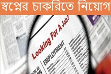 সুবর্ণ সুযোগ! ৫ সরকারি চাকরিতে অবিলম্বে নিয়োগ! এক ক্লিকে বিস্তারিত জানুন... সুবর্ণ সুযোগ! ৫ সরকারি চাকরিতে অবিলম্বে নিয়োগ! এক ক্লিকে বিস্তারিত জানুন...
