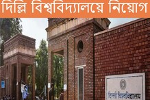অধ্যাপক এবং সহযোগী অধ্যপক পদে ৬৩৫ জন নিয়োগ করবে 'এই' কেন্দ্রীয় বিশ্ববিদ্যালয় অধ্যাপক এবং সহযোগী অধ্যপক পদে ৬৩৫ জন নিয়োগ করবে 'এই' কেন্দ্রীয় বিশ্ববিদ্যালয়
