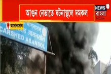 আসানসোলে রেলের কারশেডে আগুন, ঘটনাস্থলে দমকল আসানসোলে রেলের কারশেডে আগুন, ঘটনাস্থলে দমকল