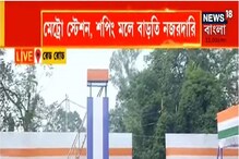 প্রজাতন্ত্র দিবসে রেড রোডে প্রস্তুতি, মেট্রো-শপিং মলে বাড়তি নজরদারি প্রজাতন্ত্র দিবসে রেড রোডে প্রস্তুতি, মেট্রো-শপিং মলে বাড়তি নজরদারি