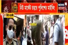 নিউ মার্কেট পরিদর্শনে ডিসি সেন্ট্রাল, অহেতুক ঘোরাঘুরি করলেই আটক