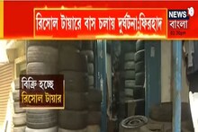 রিসোল টায়ারে বাস চলায় ডোরিনা ক্রসিংয়ের দুর্ঘটনা, কী এই রিসোল টায়ার? দেখুন--