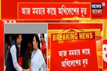 আজ মমতা-কিরণময় বৈঠক, উত্তরপ্রদেশে প্রচারে মমতাকে চান অখিলেশ ?