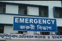 কুপ্রস্তাবে সায় না দেওয়ায় চাকরি থেকে বরখাস্ত! মুর্শিদাবাদ মেডিকেলে ধুন্ধুমার কুপ্রস্তাবে সায় না দেওয়ায় চাকরি থেকে বরখাস্ত! মুর্শিদাবাদ মেডিকেলে ধুন্ধুমার