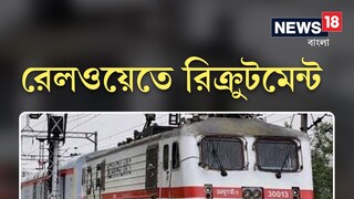 Job Vacancy: railway recruitment Job Vacancy: railway recruitment