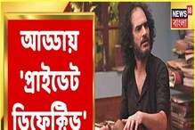 News18 Bangla-র সঙ্গে আড্ডায় গোয়েন্দা 'গোরা' ওরফে ঋত্বিক চক্রবর্তী! News18 Bangla-র সঙ্গে আড্ডায় গোয়েন্দা 'গোরা' ওরফে ঋত্বিক চক্রবর্তী!