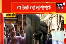 ডোরিনা ক্রসিংয়ে মিনিবাস দুর্ঘটনা, টায়ার ফেটে উলটে যায় বাস, ঘটনাস্থলে ফরেনসিক দল ডোরিনা ক্রসিংয়ে মিনিবাস দুর্ঘটনা, টায়ার ফেটে উলটে যায় বাস, ঘটনাস্থলে ফরেনসিক দল