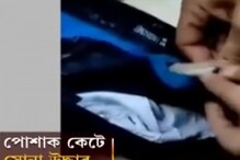 জামার ভিতরে লুকনো তরল সোনা! কত টাকার, জানলে চমকে যাবেন জামার ভিতরে লুকনো তরল সোনা! কত টাকার, জানলে চমকে যাবেন