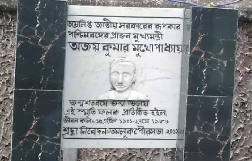 পশ্চিমবঙ্গে তাম্রলিপ্ত সরকার (ছবি: News18)