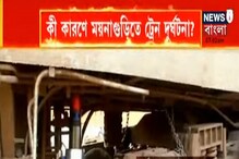 ইঞ্জিনের যান্ত্রিক গোলযোগ নাকি লেরলাইনে ত্রুটি? এখনও কাটল না জট... ইঞ্জিনের যান্ত্রিক গোলযোগ নাকি লেরলাইনে ত্রুটি? এখনও কাটল না জট...