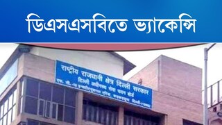 Job Vacancy: dsssb recruitment