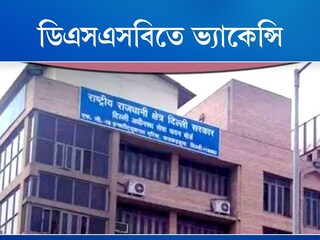 Job Vacancy: dsssb recruitment