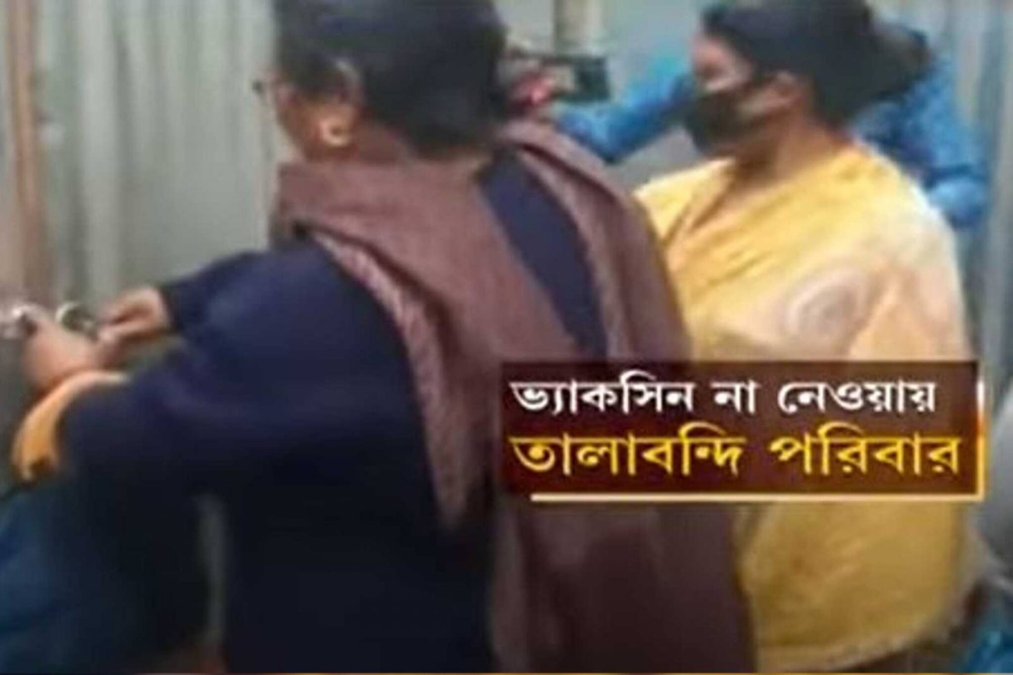 কিছুতেই করোনার টিকা নেননি! স্ত্রী সহ শিক্ষককে তালাবন্দি করলেন গ্রামবাসীরা