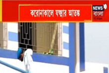 করোনাকালে যক্ষ্মার আতঙ্ক, ২-৩ সপ্তাহ কাশি থাকলেই যক্ষ্মার পরীক্ষা