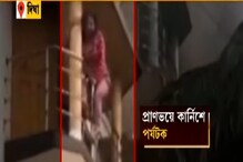 দিঘার হোটেলে জ্বলছে আগুন! রেলিং বেয়ে নেমে প্রাণ বাঁচালেন মহিলা, রোমহর্ষক ভিডিও দিঘার হোটেলে জ্বলছে আগুন! রেলিং বেয়ে নেমে প্রাণ বাঁচালেন মহিলা, রোমহর্ষক ভিডিও