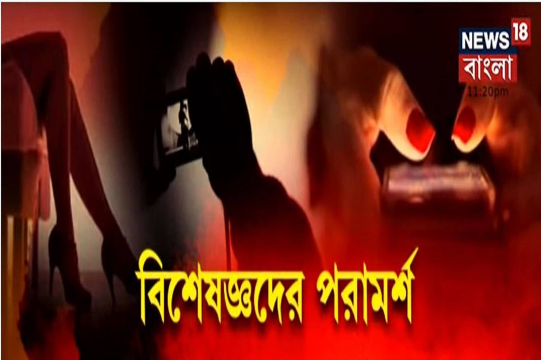 অচেনা নম্বর থেকে ভিডিও কল, ওপারে নগ্ন মহিলা, হানি ট্র্যাপ থেকে বাঁচবেন কীভাবে?