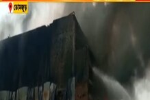 হাওড়ার ডোমজুড়ে থার্মোকল কারখানায় বিধ্বংসী আগুন, দাউ দাউ করে জ্বলছে কারখানা... হাওড়ার ডোমজুড়ে থার্মোকল কারখানায় বিধ্বংসী আগুন, দাউ দাউ করে জ্বলছে কারখানা...