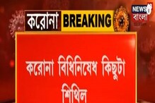 রাজ্যে কিছুটা শিথিল বিধিনিষেধ, শর্ত সাপেক্ষে খুলছে সেলুন-পার্লার রাজ্যে কিছুটা শিথিল বিধিনিষেধ, শর্ত সাপেক্ষে খুলছে সেলুন-পার্লার