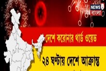 করোনার তৃতীয় ঢেউ বদলে সুনামি, গত ২৪ ঘণ্টায় দেশে কত আক্রান্ত জানেন? করোনার তৃতীয় ঢেউ বদলে সুনামি, গত ২৪ ঘণ্টায় দেশে কত আক্রান্ত জানেন?