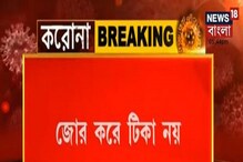 কোনও ব্যক্তির ইচ্ছার বিরুদ্ধে করোনার টিকা নয়, সুপ্রিম কোর্টে হলফনামা কেন্দ্রের কোনও ব্যক্তির ইচ্ছার বিরুদ্ধে করোনার টিকা নয়, সুপ্রিম কোর্টে হলফনামা কেন্দ্রের