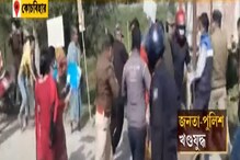 কোচবিহার পুলিশের সঙ্গে জনতার খণ্ডযুদ্ধ, পুলিশের উদ্দেশ্যে ইট ছুঁড়ে মারার অভিযোগ কোচবিহার পুলিশের সঙ্গে জনতার খণ্ডযুদ্ধ, পুলিশের উদ্দেশ্যে ইট ছুঁড়ে মারার অভিযোগ