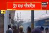 রেলের পরীক্ষা গিরে গয়া স্টেশনে ধুন্ধুমার! ট্রেনে আগুন পুলিশ পরীক্ষার্থী সংঘর্ষ!
