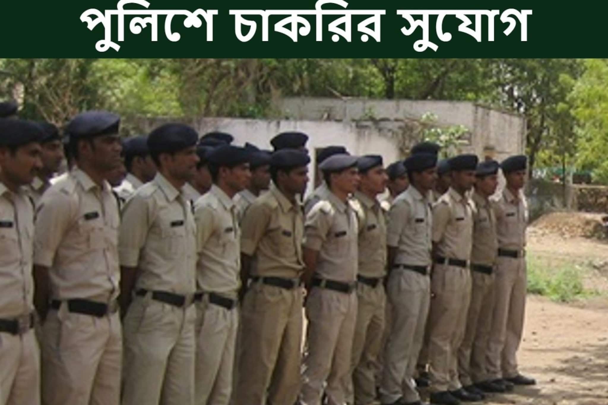 পুলিশে ২৩৮০টি শূন্য পদে ফায়ারম্যান নিয়োগের পরীক্ষা, জানুন বিশদে