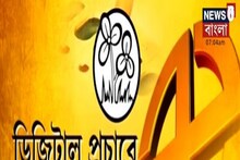 Assembly Elections 2022: পাঁচ রাজ্যের ভোটে ডিজিটাল প্রচারে জোর তৃণমূলেরFive Asse